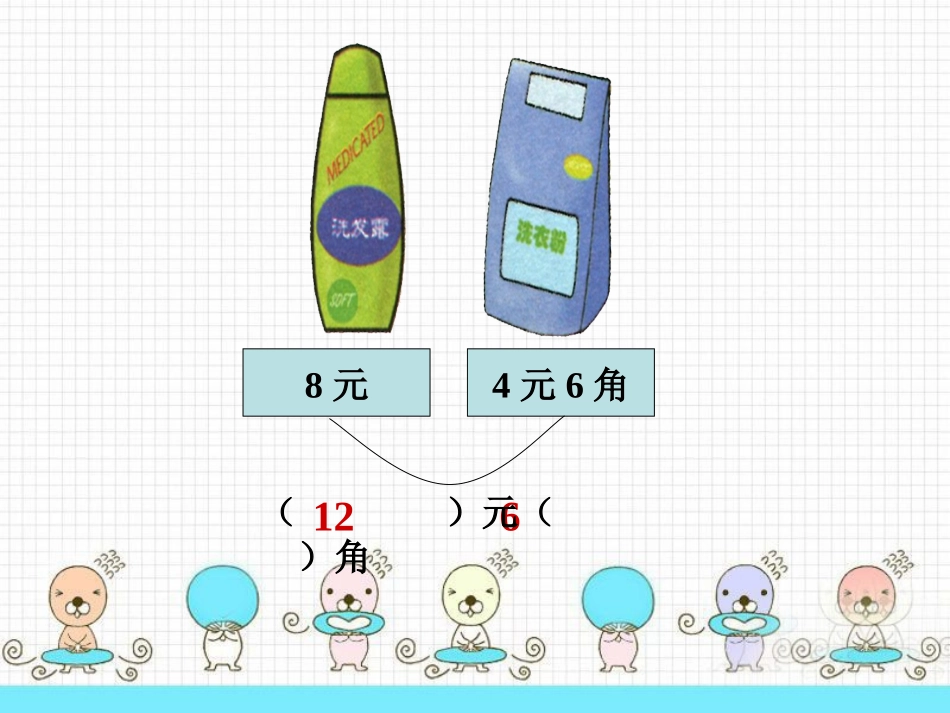 算一算-认识人民币_第3页