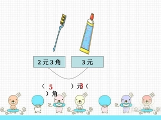 算一算-认识人民币