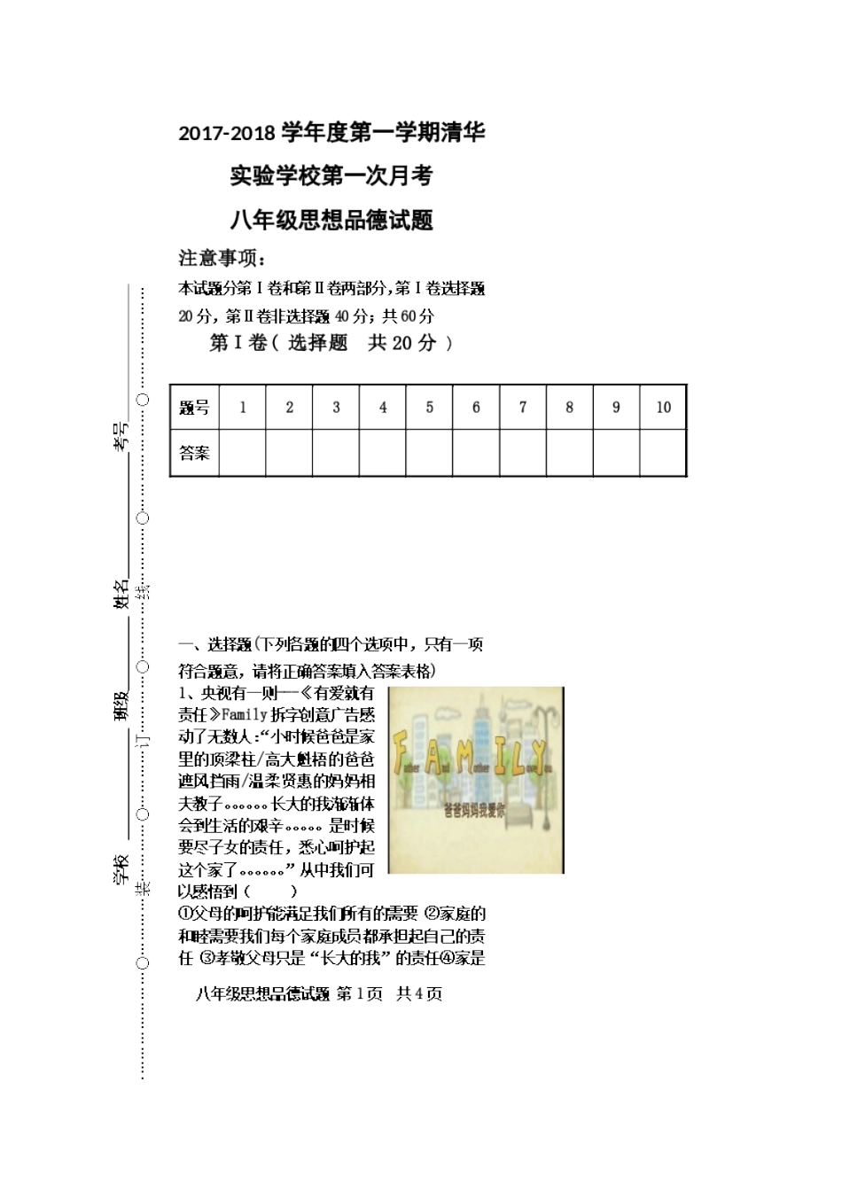山东省济宁市微山县 八年级政治上学期第一次月考试卷 新人教版试卷_第2页