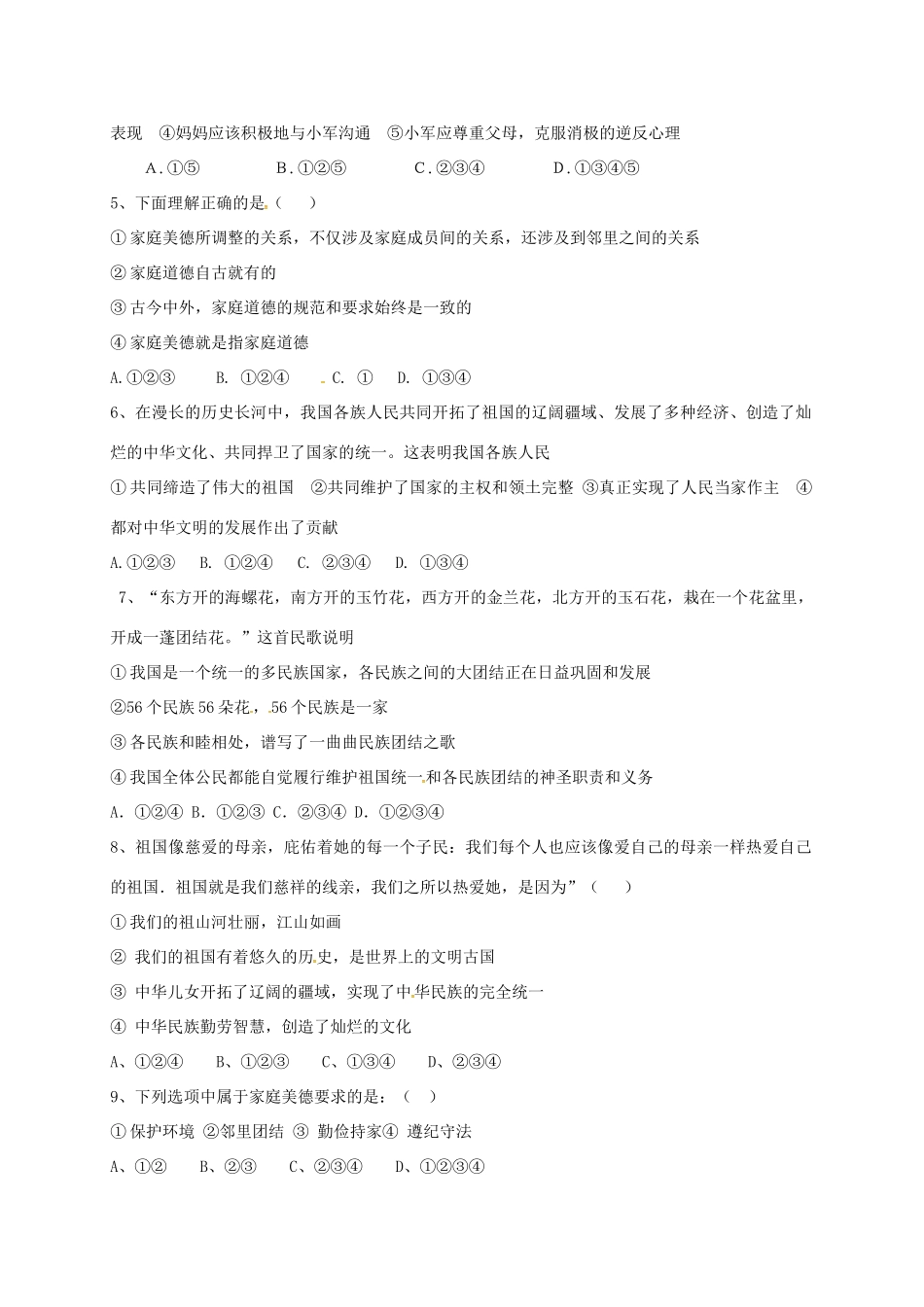 山东省济宁市微山县 八年级政治上学期第一次月考试卷 新人教版试卷_第3页