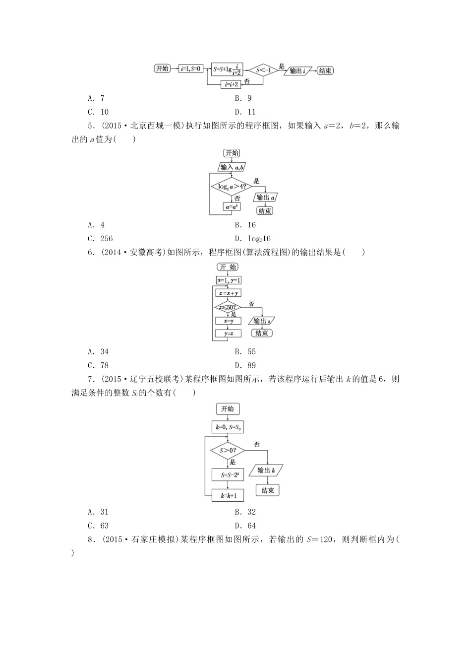 （新课标）高考数学大一轮复习 算法初步课时跟踪检测（七十）理（含解析）-人教版高三全册数学试题_第2页