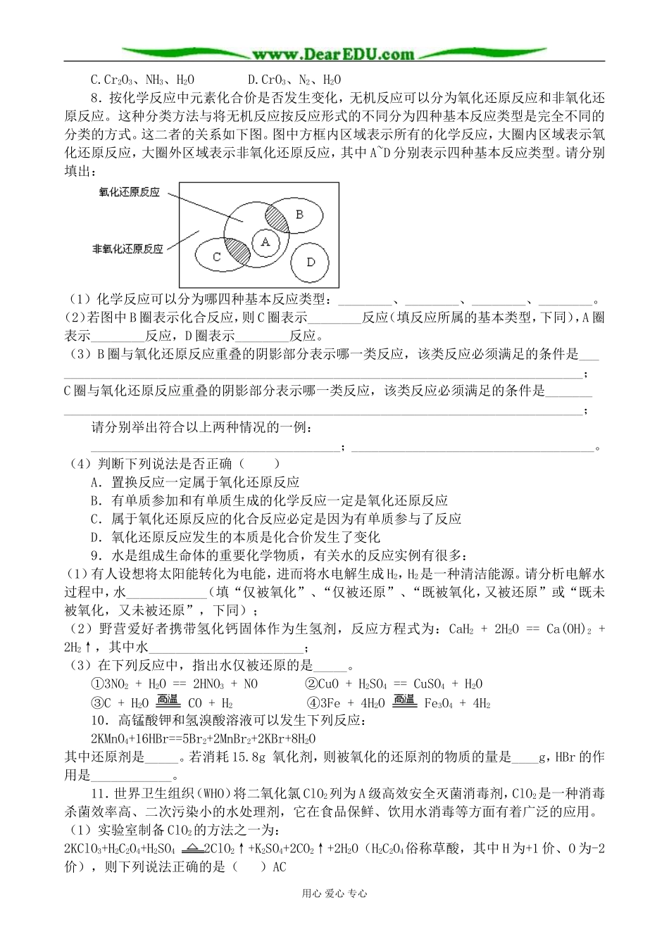 上科版高三化学氧化还原反应 同步练习6_第2页