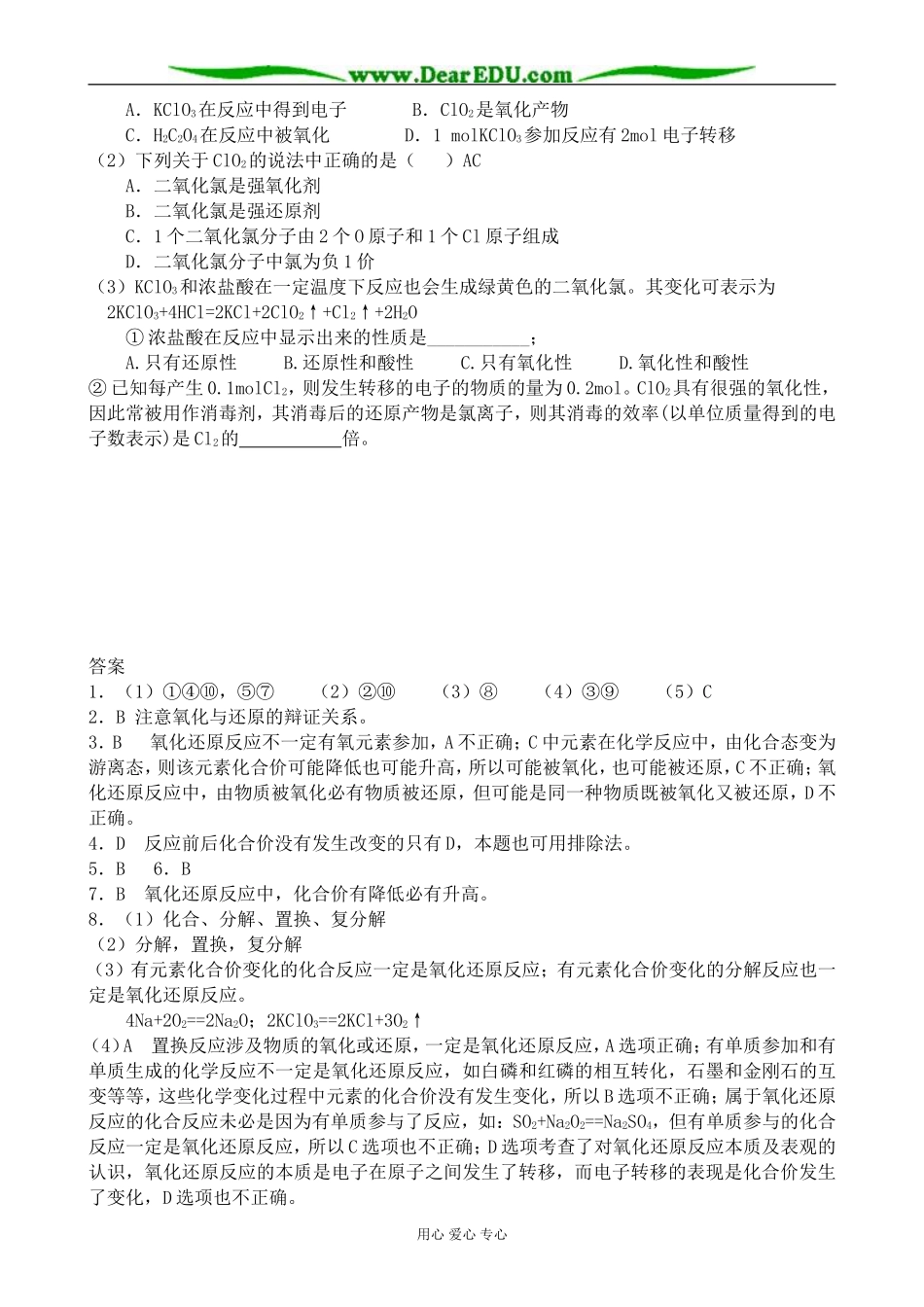 上科版高三化学氧化还原反应 同步练习6_第3页