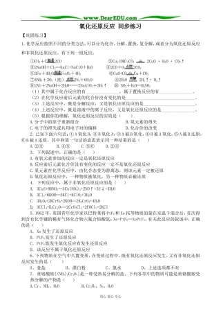 上科版高三化学氧化还原反应 同步练习6