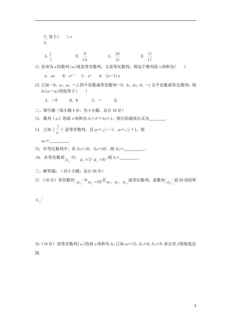 陕西省西安市高二数学上学期第一次月考试题-人教版高二全册数学试题_第2页