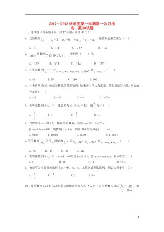 陕西省西安市高二数学上学期第一次月考试题-人教版高二全册数学试题