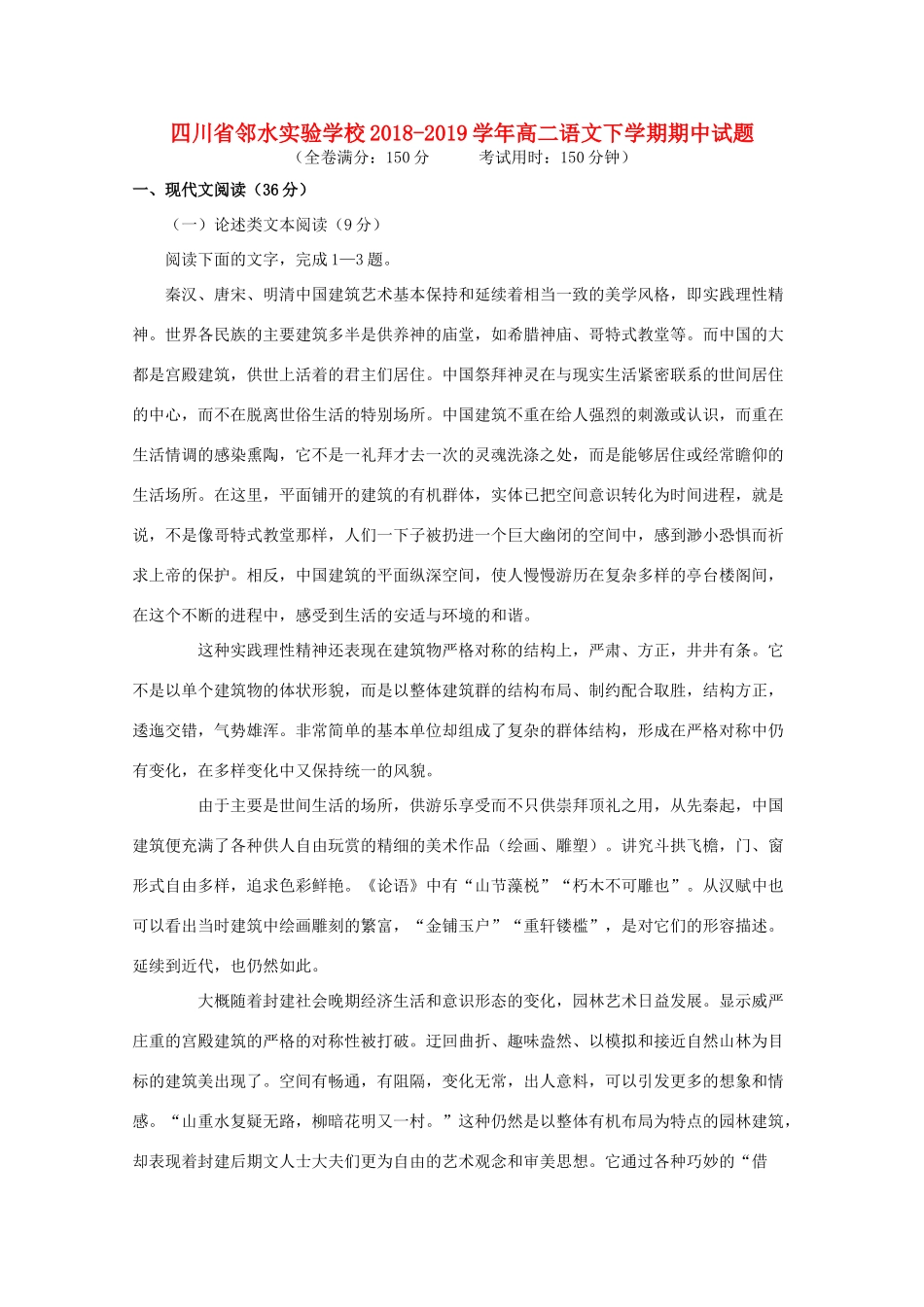四川省邻水实验学校_高二语文下学期期中试卷_第1页