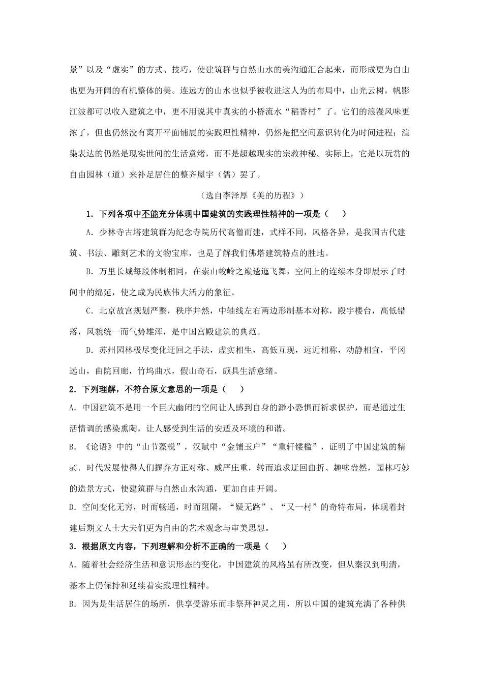 四川省邻水实验学校_高二语文下学期期中试卷_第2页