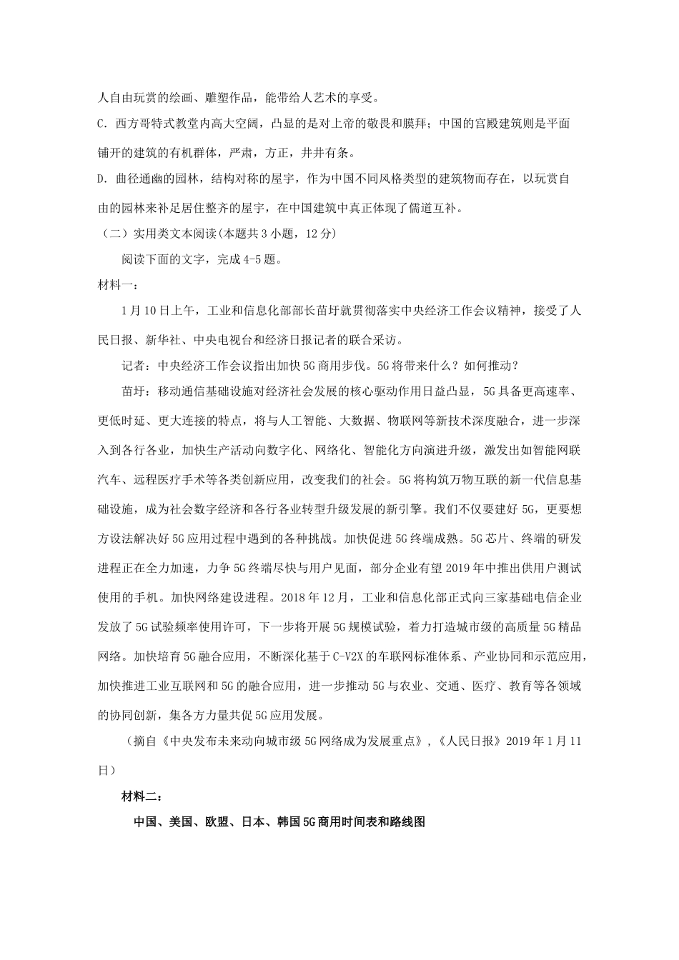 四川省邻水实验学校_高二语文下学期期中试卷_第3页