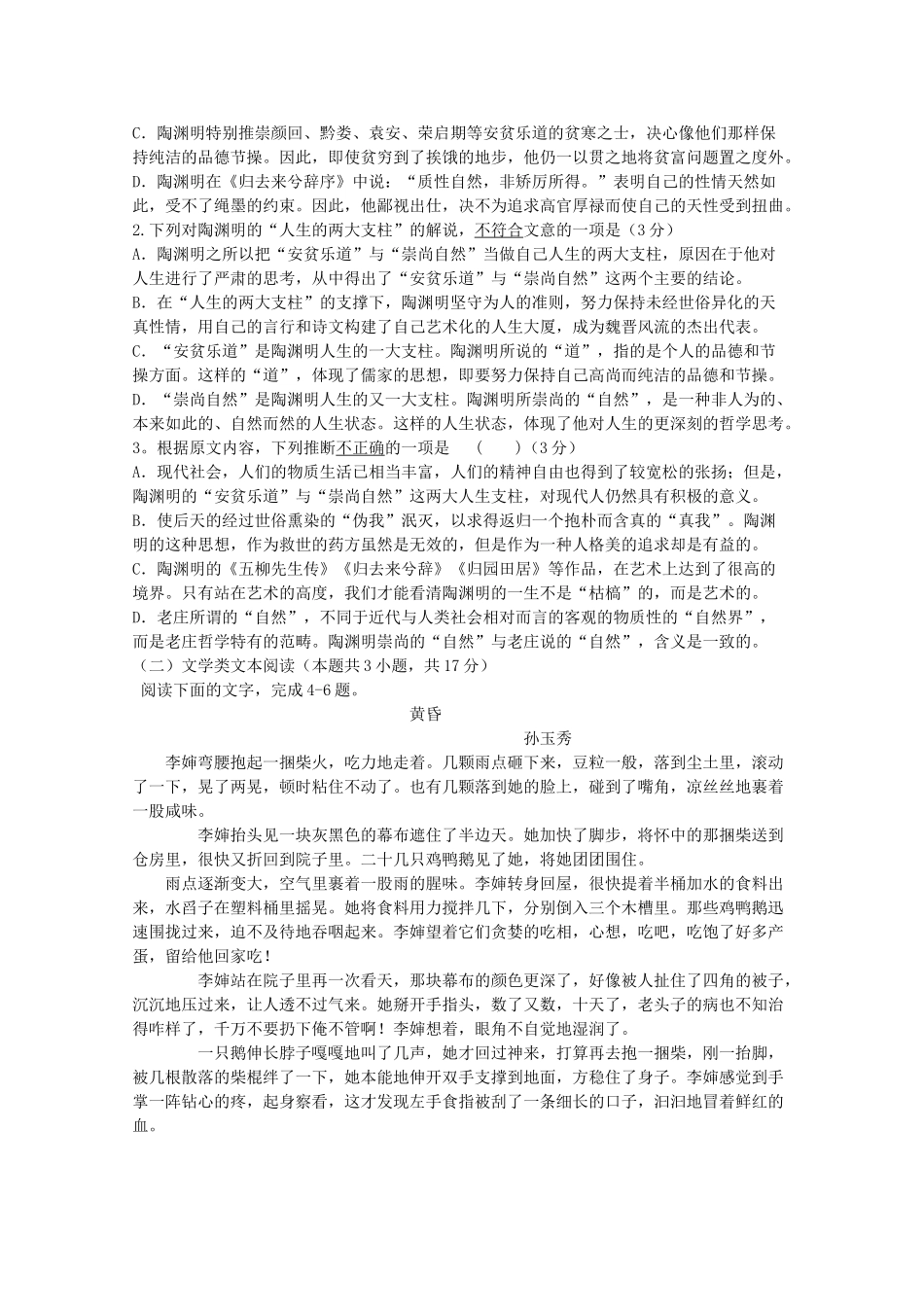 内蒙古太仆寺旗宝昌一中_高二语文上学期期中试题 试题_第2页