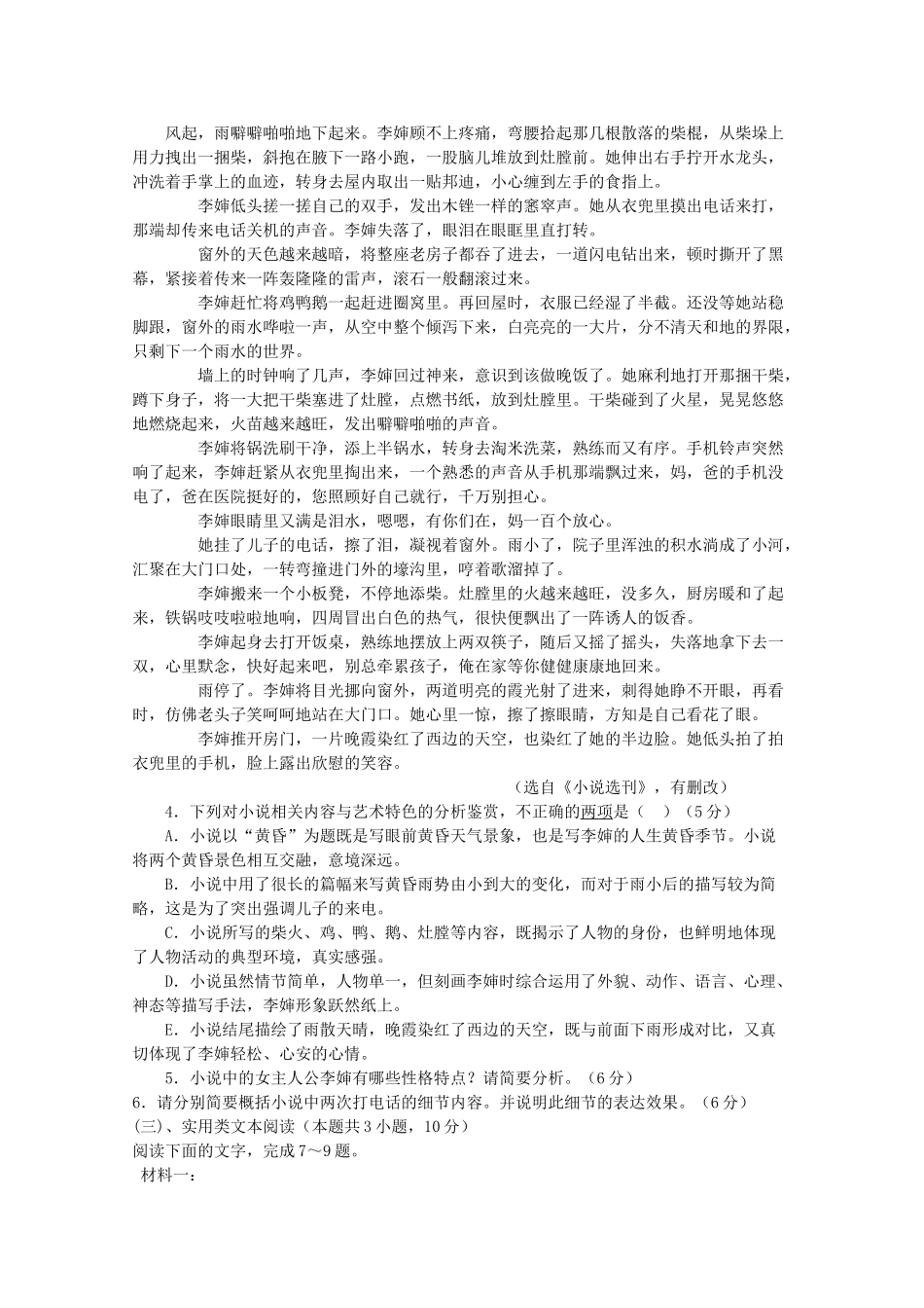 内蒙古太仆寺旗宝昌一中_高二语文上学期期中试题 试题_第3页