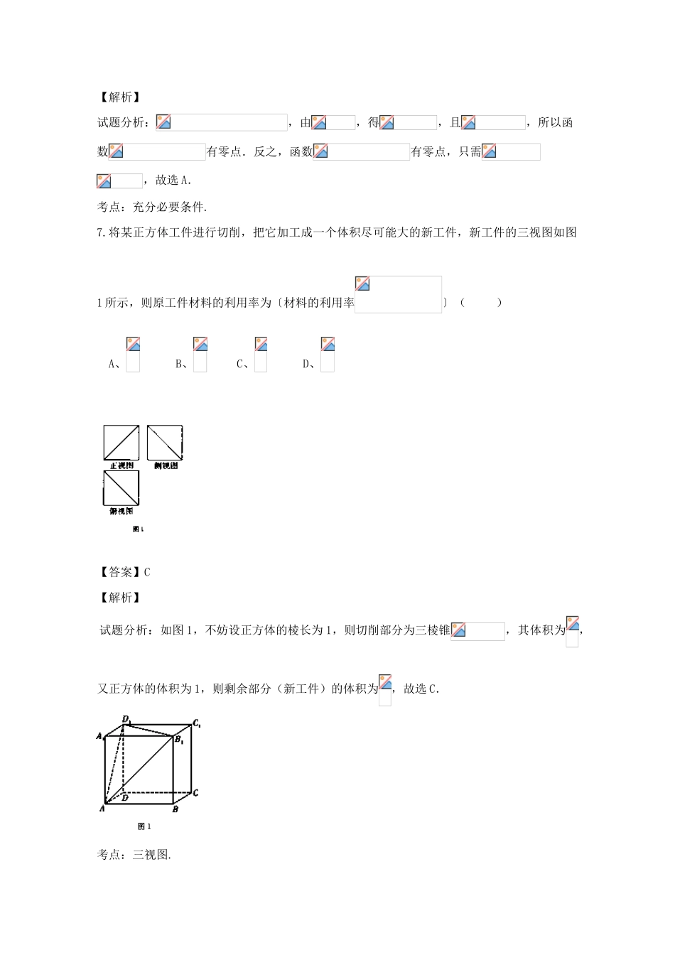 高考数学适应性考试试题（一）文（含解析）-人教版高三全册数学试题_第3页