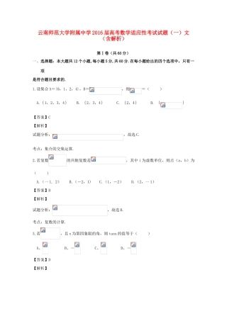 高考数学适应性考试试题（一）文（含解析）-人教版高三全册数学试题