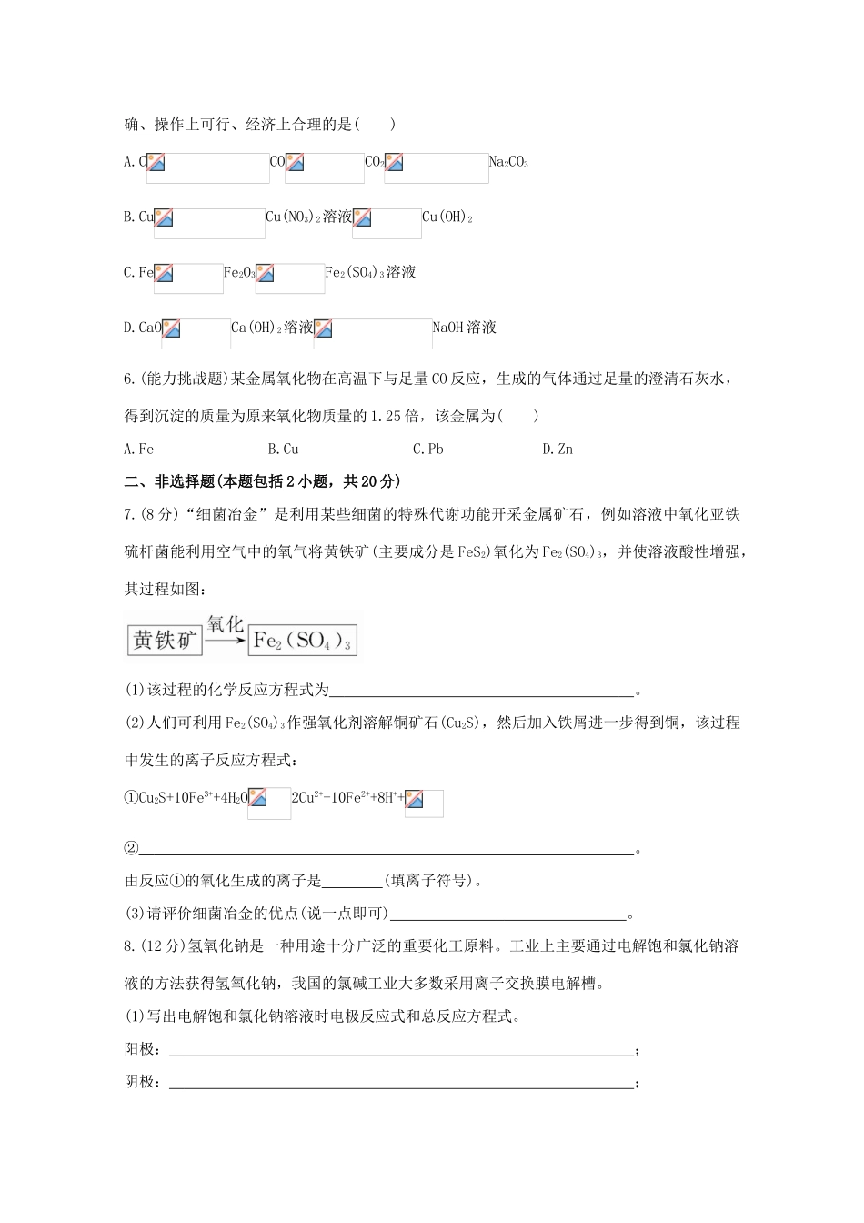 （学习方略）高中化学 4.1化学是认识和创造物质的科学课时提升卷 苏教版必修2_第2页
