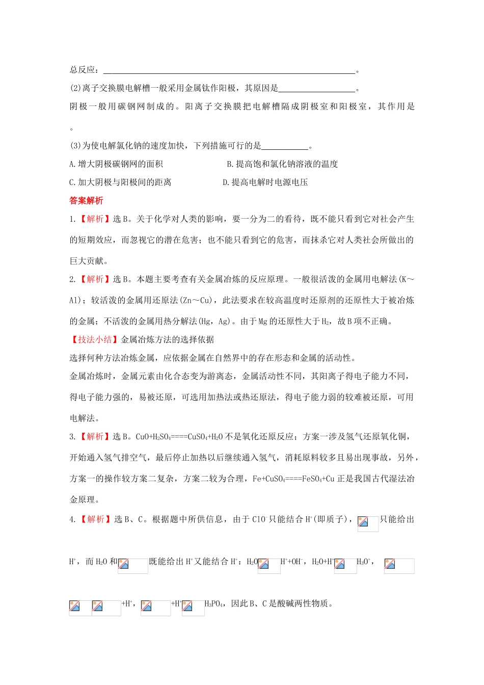 （学习方略）高中化学 4.1化学是认识和创造物质的科学课时提升卷 苏教版必修2_第3页