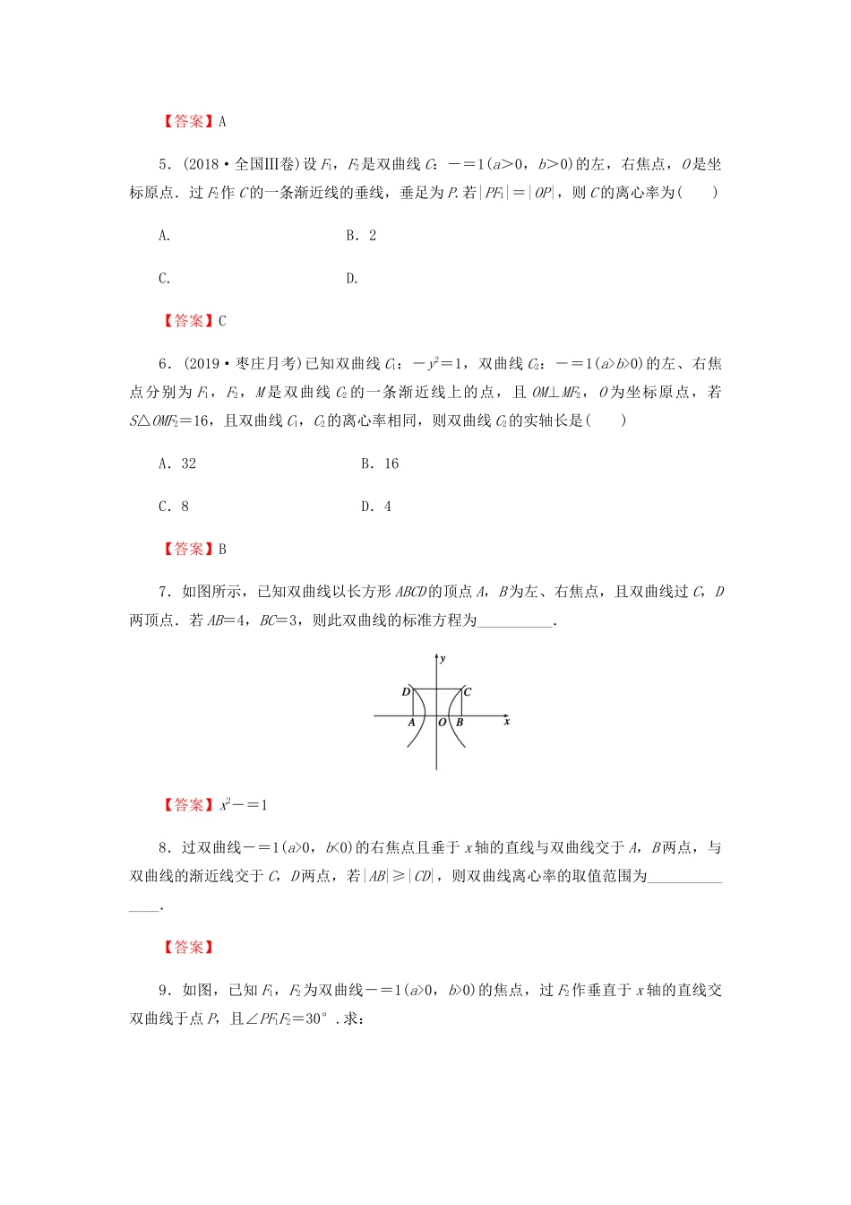 高考数学总复习 第九章 解析几何 9-6 双曲线课时作业 文（含解析）新人教A版-新人教A版高三全册数学试题_第2页
