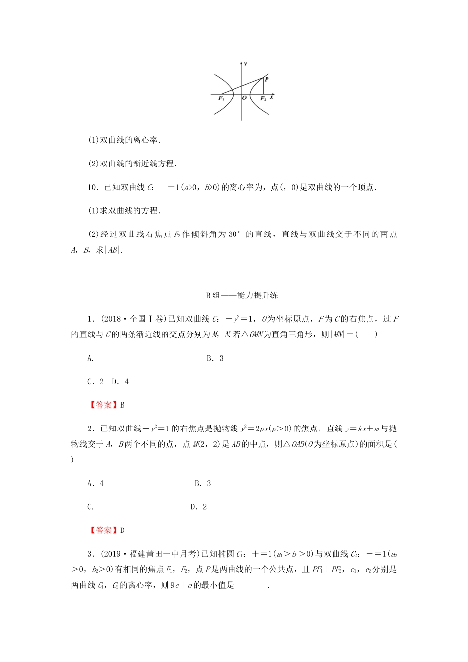 高考数学总复习 第九章 解析几何 9-6 双曲线课时作业 文（含解析）新人教A版-新人教A版高三全册数学试题_第3页