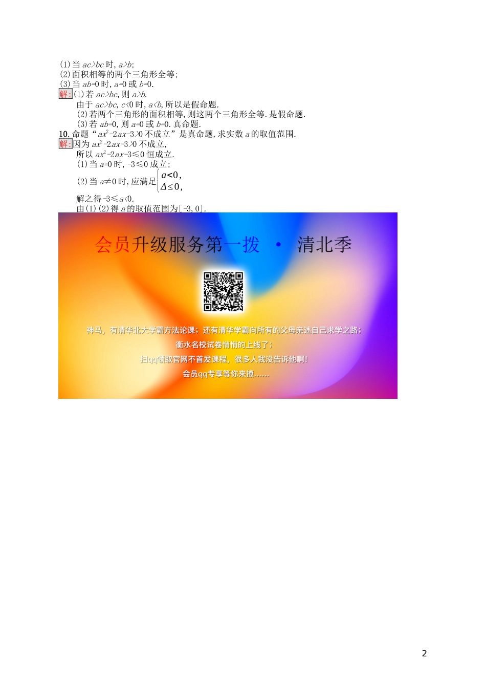 高中数学 第一章 常用逻辑用语 1.1.1 命题课后训练案巩固提升（含解析）新人教A版选修1-1-新人教A版高二选修1-1数学试题_第2页