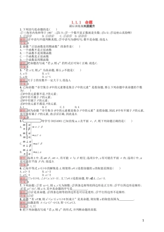 高中数学 第一章 常用逻辑用语 1.1.1 命题课后训练案巩固提升（含解析）新人教A版选修1-1-新人教A版高二选修1-1数学试题