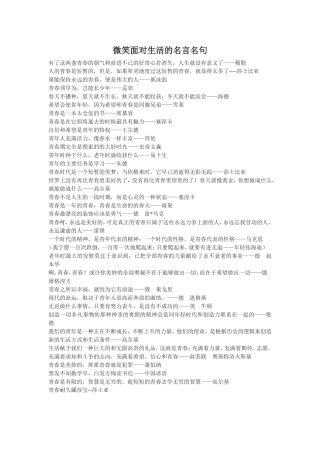 微笑面对生活的名言名句