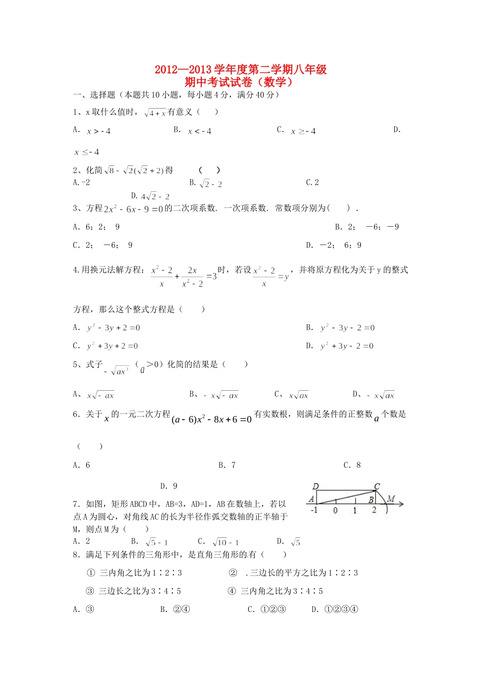 安徽省安庆市八年级数学下学期期中试卷_第1页