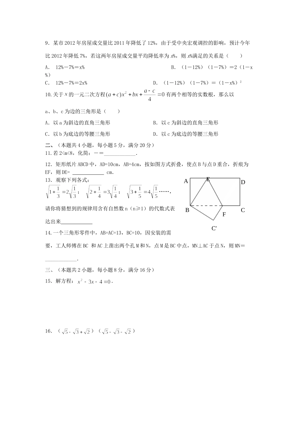 安徽省安庆市八年级数学下学期期中试卷_第2页