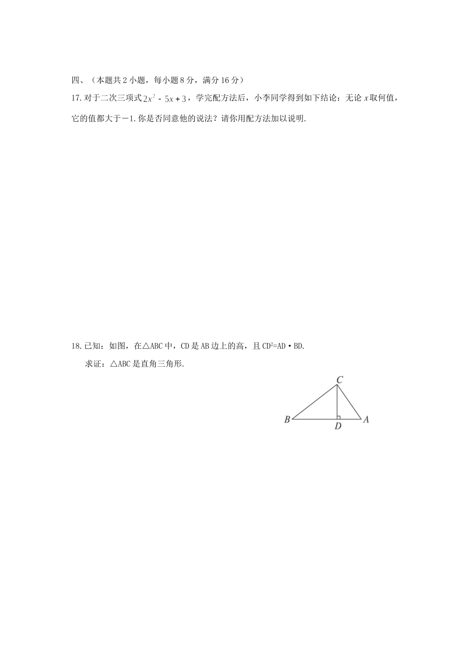 安徽省安庆市八年级数学下学期期中试卷_第3页