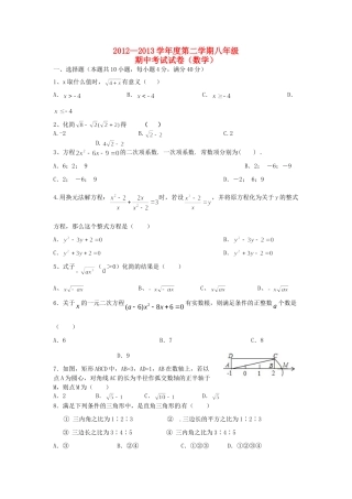 安徽省安庆市八年级数学下学期期中试卷