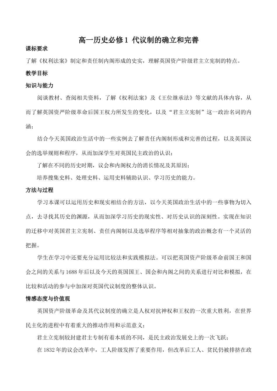 高一历史代议制的确立和完善必修1_第1页