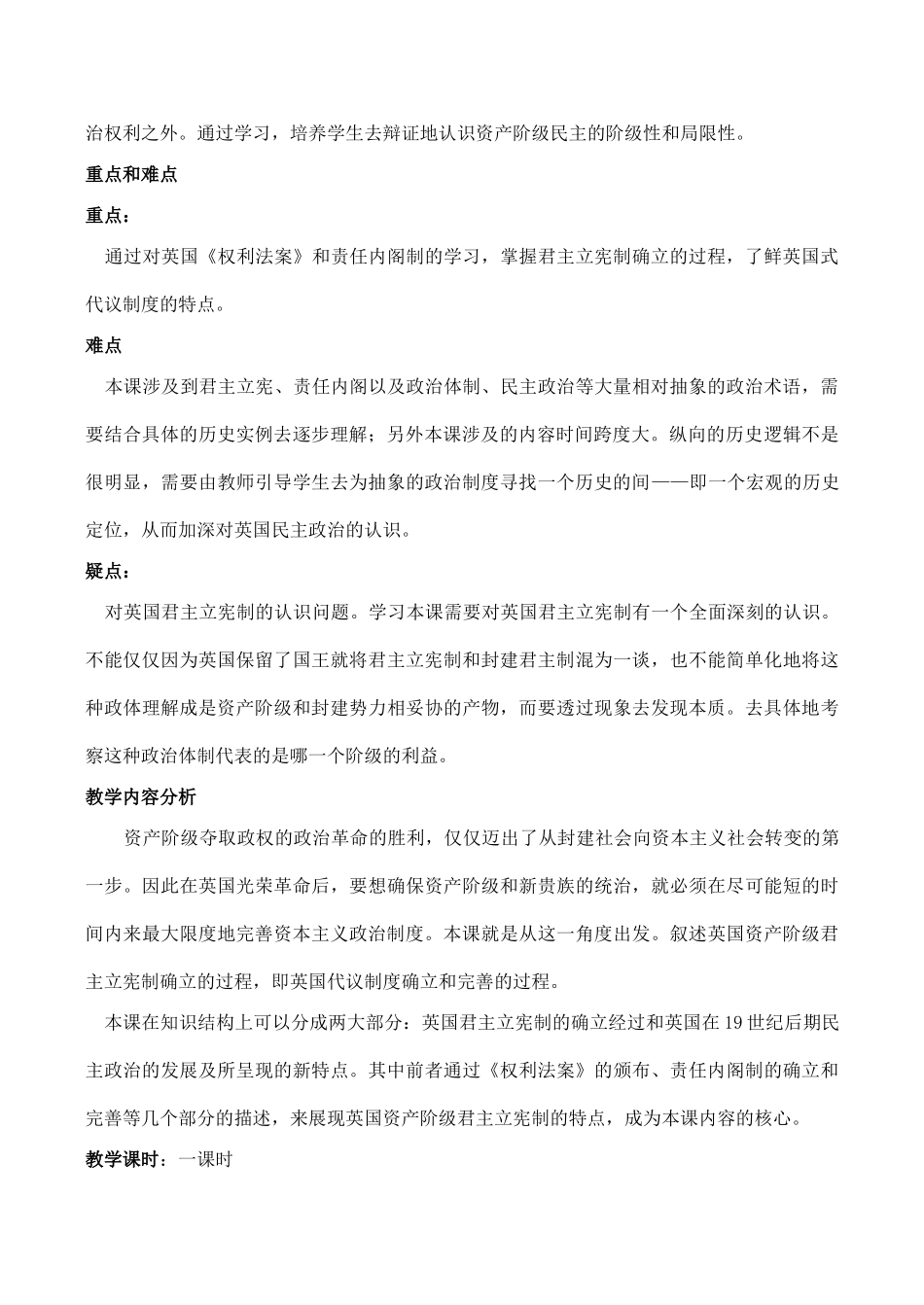 高一历史代议制的确立和完善必修1_第2页