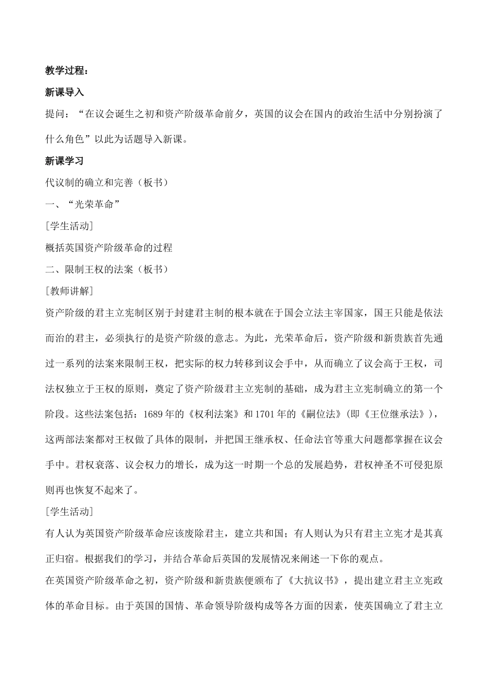 高一历史代议制的确立和完善必修1_第3页