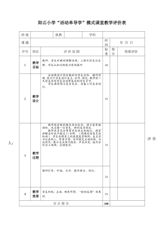 阳屲小学活动单课堂评价表