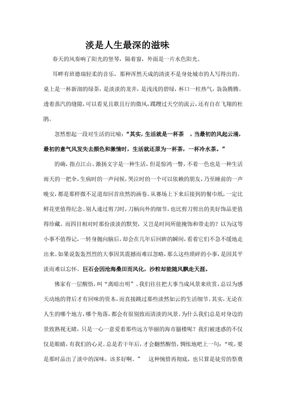 淡是人生最深的滋味_第1页