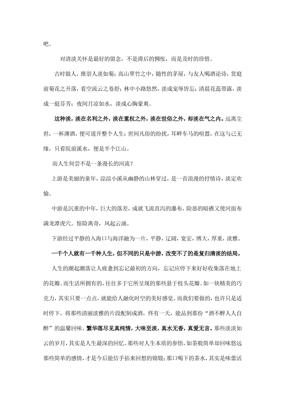 淡是人生最深的滋味_第2页