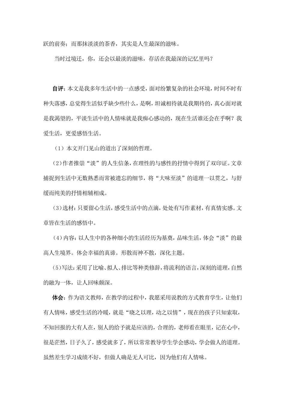 淡是人生最深的滋味_第3页