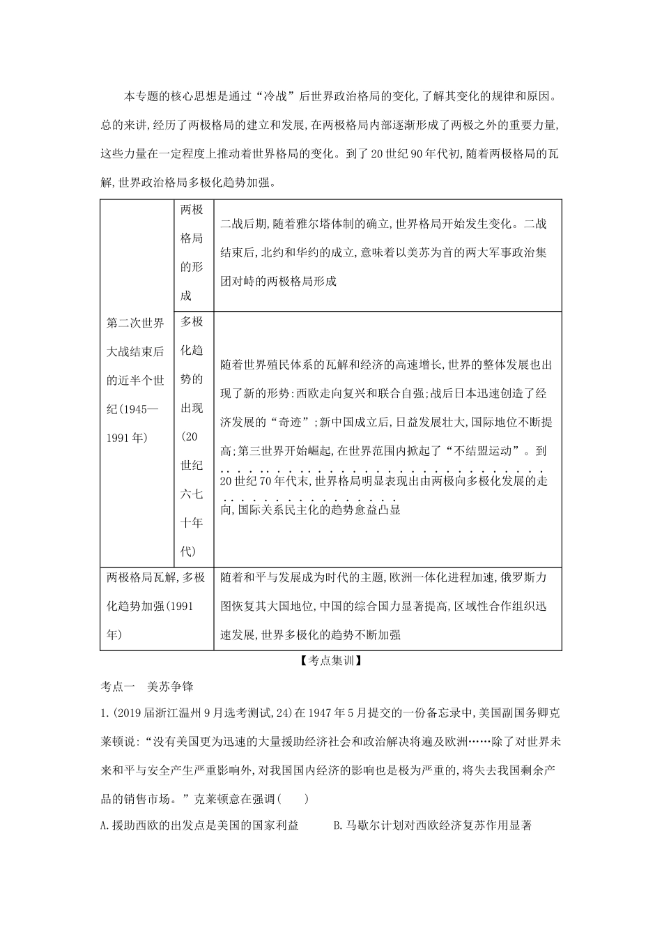 （浙江专版 ）高考历史一轮总复习 专题十 当今世界政治格局的多极化趋势教师用书（含解析）-人教版高三全册历史试题_第3页