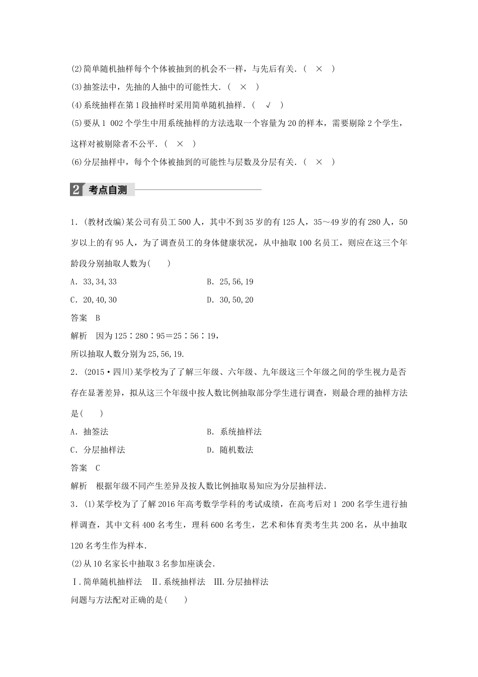 高考数学大一轮复习 第十章 统计与统计案例 10.1 随机抽样教师用书 文 北师大版-北师大版高三全册数学试题_第2页