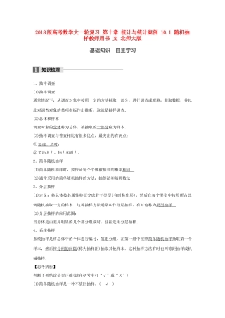 高考数学大一轮复习 第十章 统计与统计案例 10.1 随机抽样教师用书 文 北师大版-北师大版高三全册数学试题
