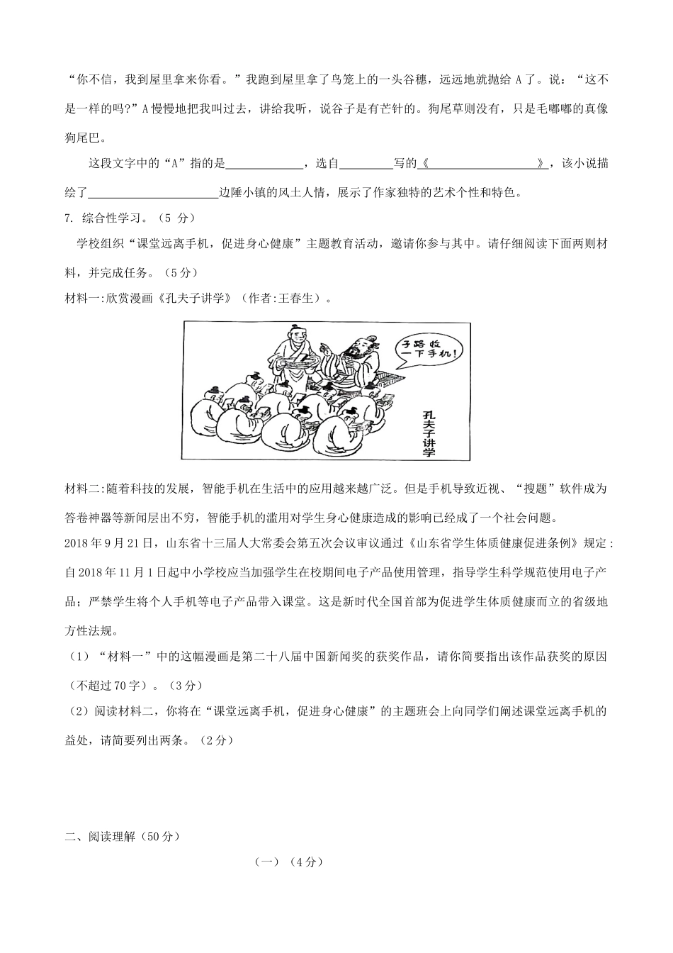 山东省东营市河口区八年九年级语文上学期期中考试试卷_第2页