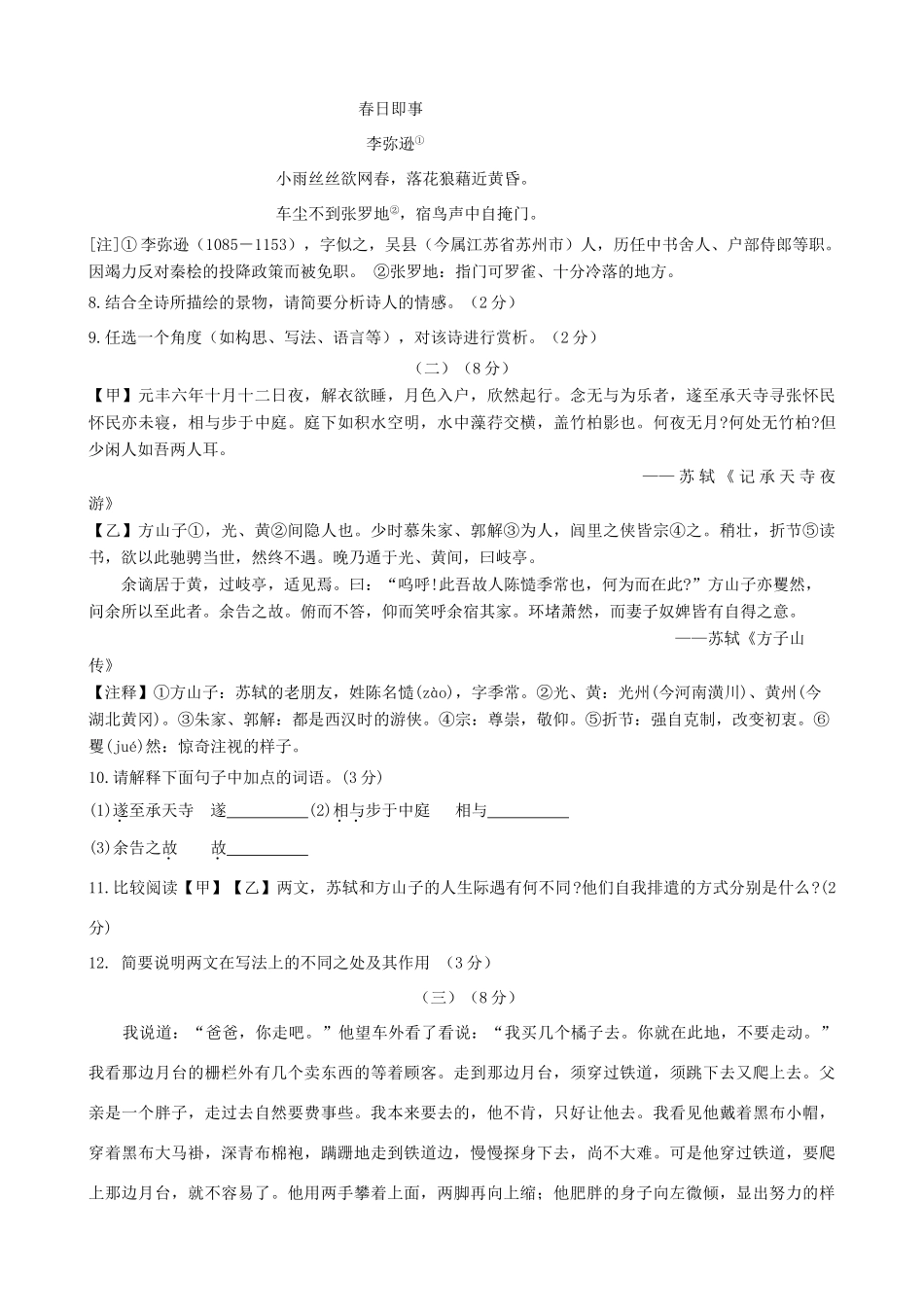 山东省东营市河口区八年九年级语文上学期期中考试试卷_第3页