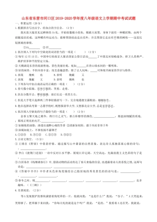 山东省东营市河口区八年九年级语文上学期期中考试试卷