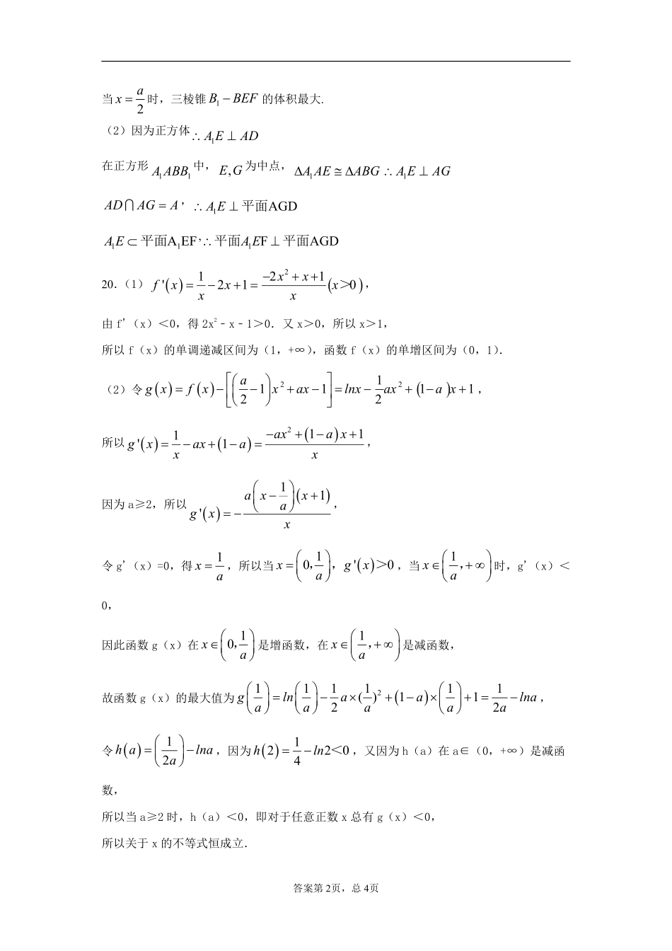 四川省成都市新都一中高三数学9月月考试卷 文(PDF)答案 四川省成都市新都一中届高三数学9月月考试卷 文(PDF) 四川省成都市新都一中届高三数学9月月考试卷 文(PDF)_第2页