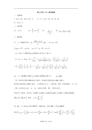四川省成都市新都一中高三数学9月月考试卷 文(PDF)答案 四川省成都市新都一中届高三数学9月月考试卷 文(PDF) 四川省成都市新都一中届高三数学9月月考试卷 文(PDF)