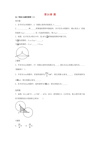 九年级数学下册 247 弧长与扇形面积课时训练1 沪科版试卷