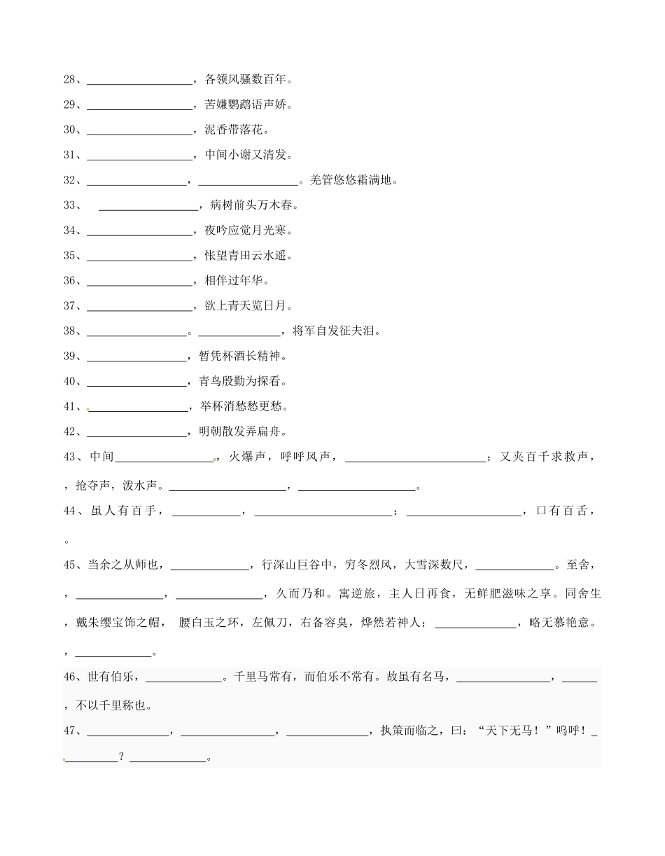 八年级语文下学期期末复习 诗文句复习(二)(无答案) 苏教版 试题_第2页