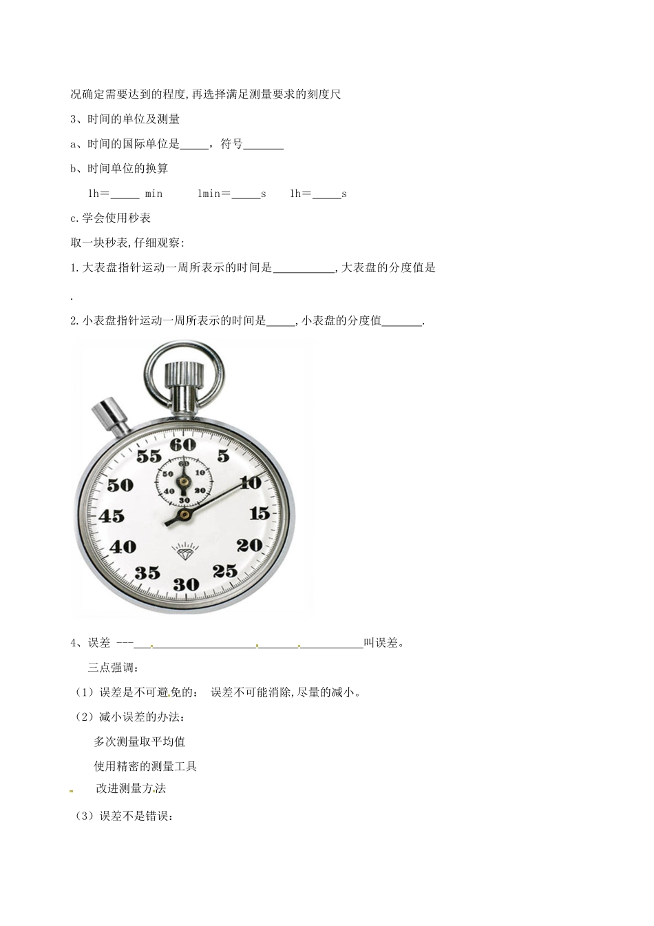 中考物理冲刺复习 运动的世界 专题3 长度和时间测量训练试卷_第2页