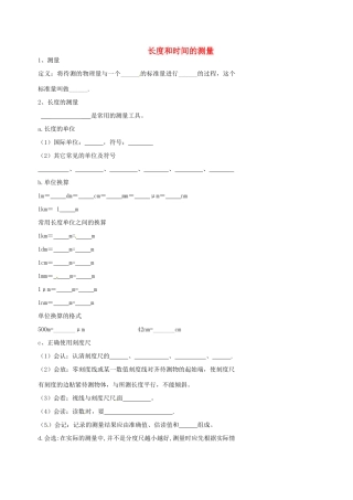中考物理冲刺复习 运动的世界 专题3 长度和时间测量训练试卷