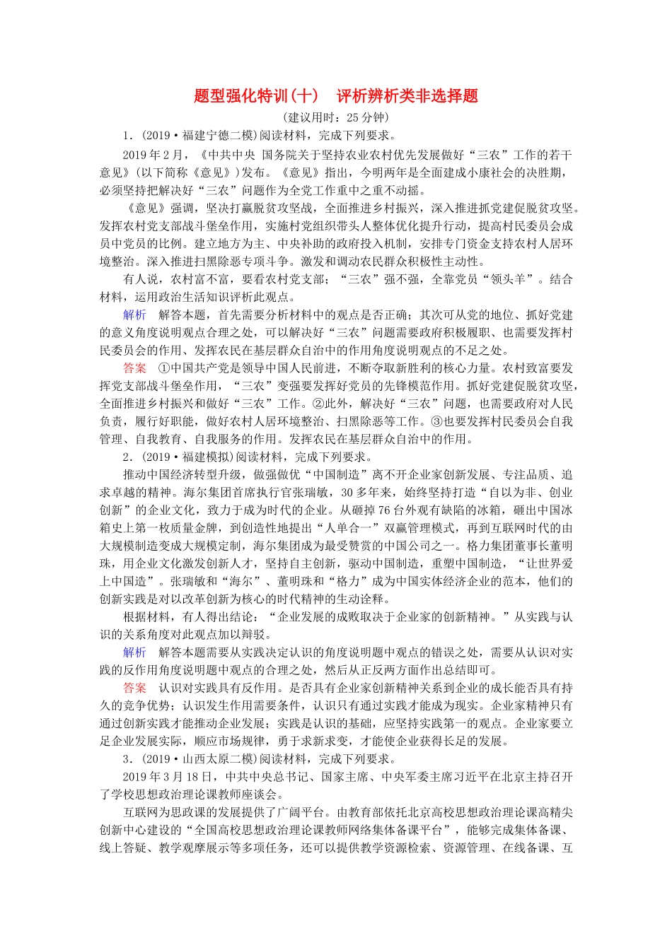 （通用版）高考政治二轮复习 常考非选择题突破 题型强化特训10-人教版高三全册政治试题_第1页