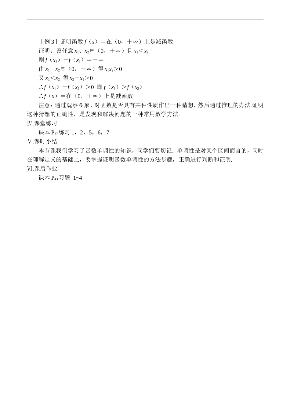 高二数学 函数的单调性（一） 必修5_第3页