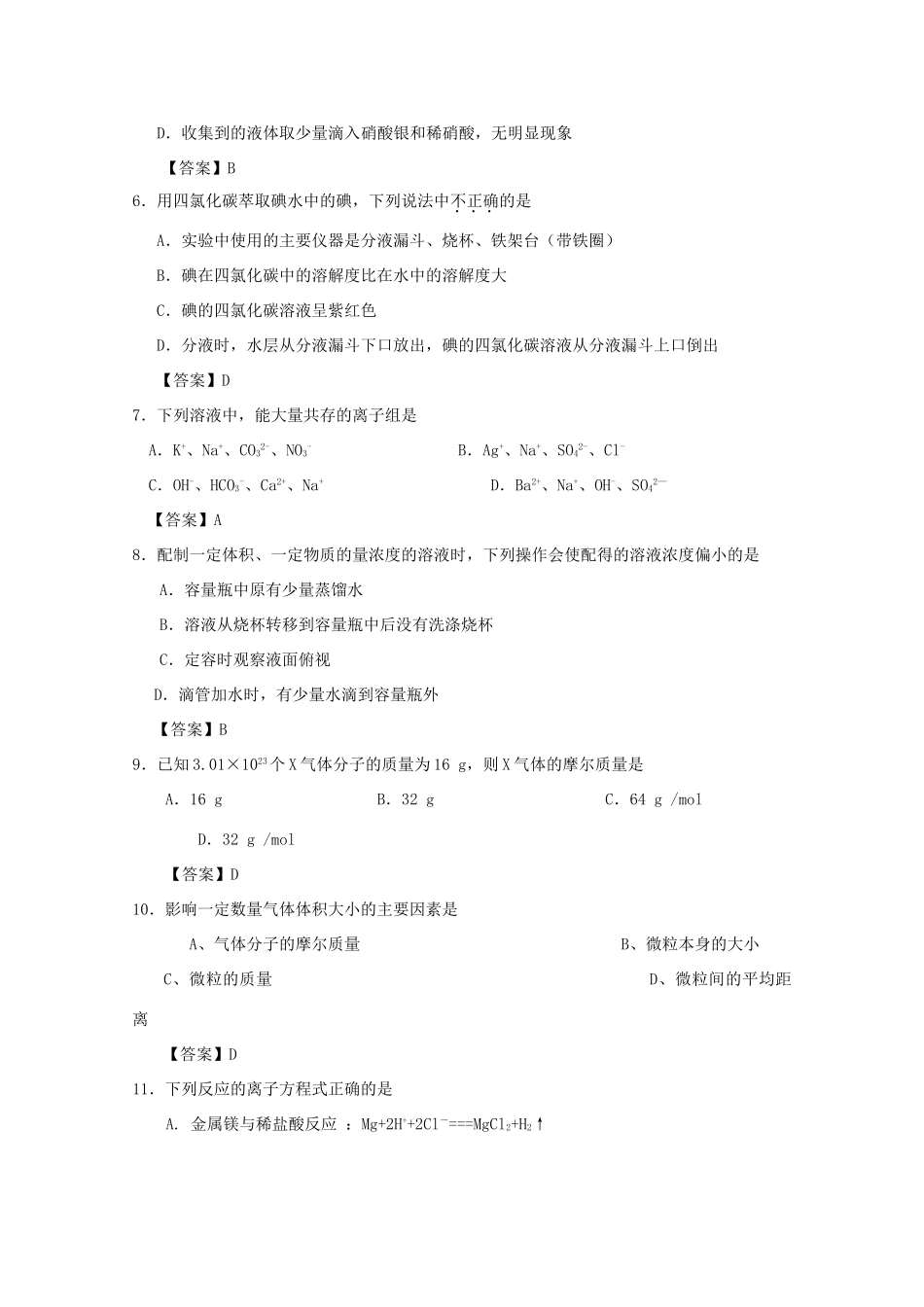 湖南师大附中10-11学年高一化学上学期期中考试新人教版【会员独享】_第2页